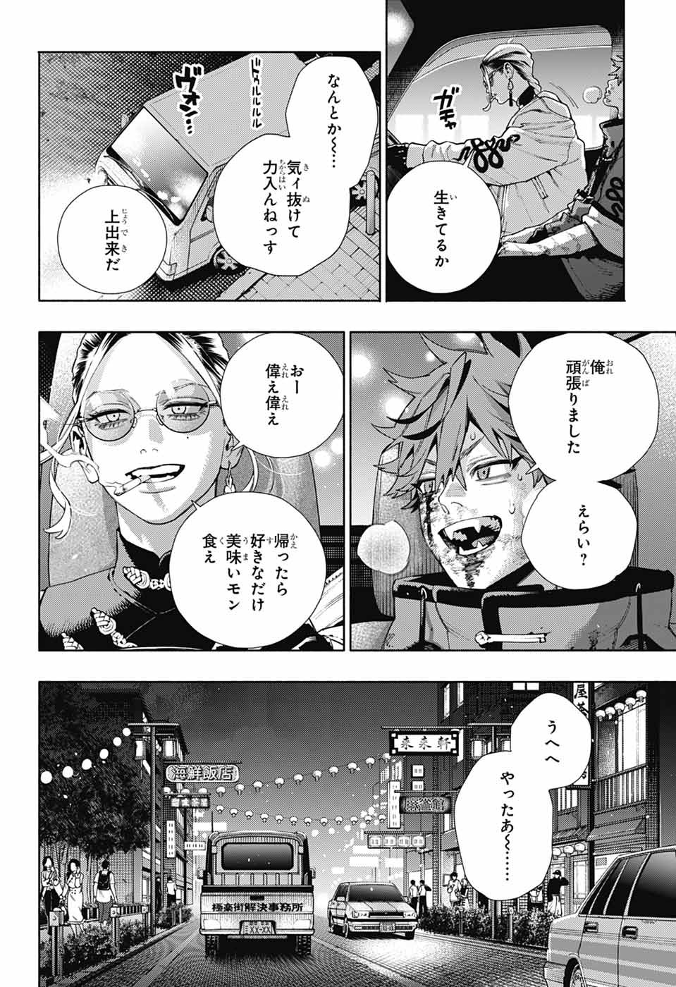 極楽街 - 第21話 - Page 2