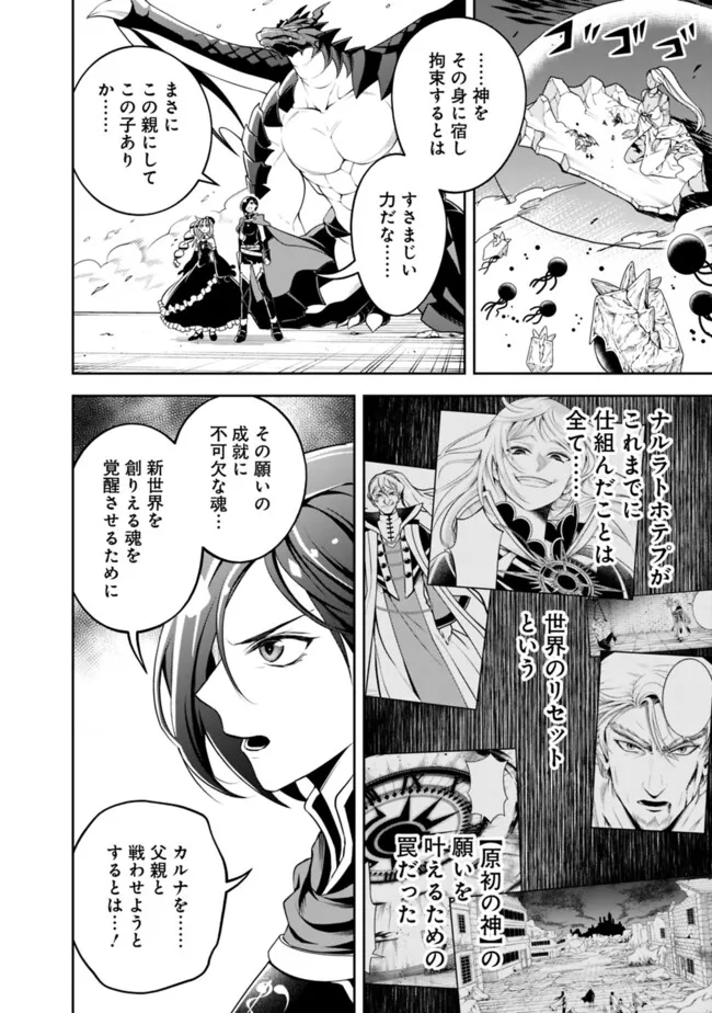 失業賢者の成り上がり　～嫌われた才能は世界最強でした～ - 第183話 - Page 2