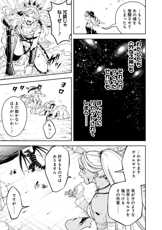 失業賢者の成り上がり　～嫌われた才能は世界最強でした～ - 第183話 - Page 3