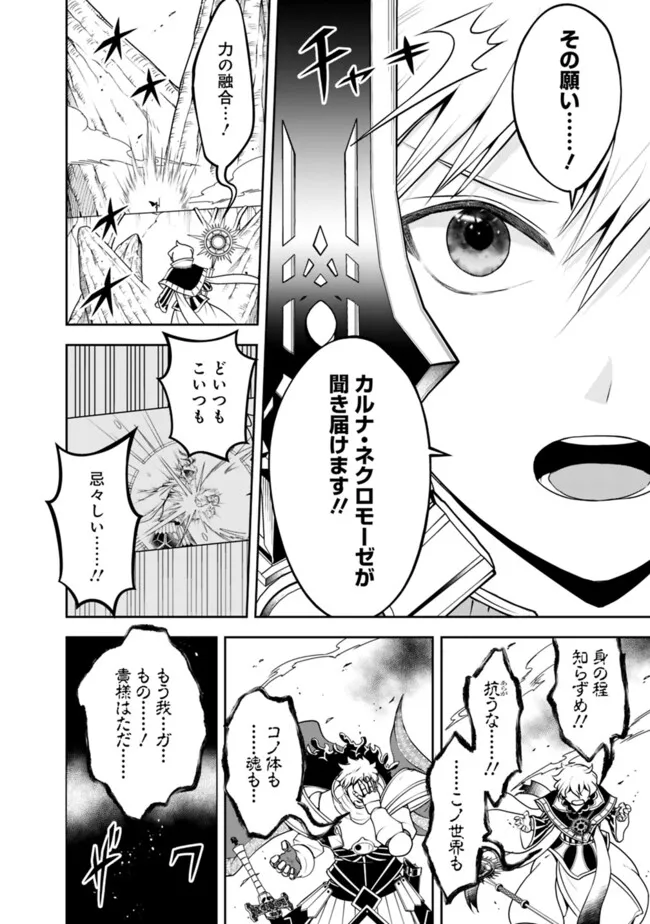 失業賢者の成り上がり　～嫌われた才能は世界最強でした～ - 第183話 - Page 8