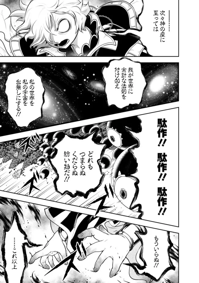 失業賢者の成り上がり　～嫌われた才能は世界最強でした～ - 第183話 - Page 11