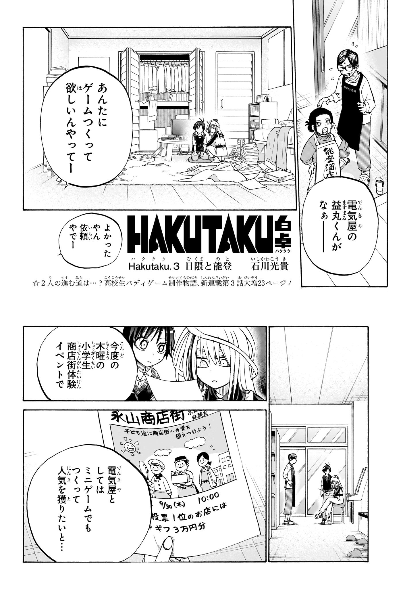 白卓HAKUTAKU 第3話 - Trang 2
