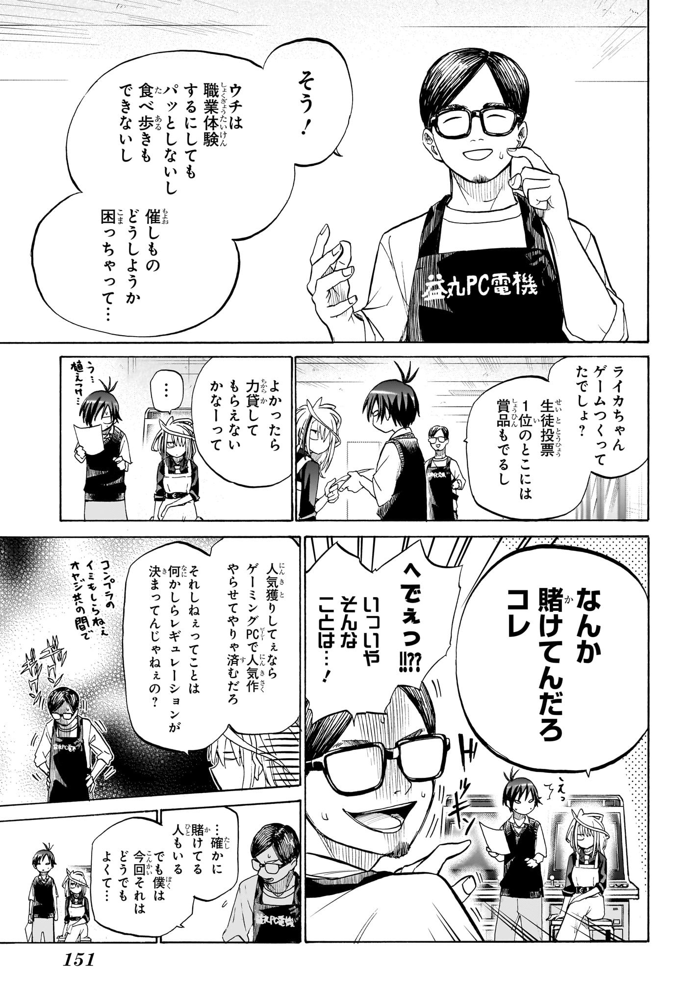 白卓HAKUTAKU 第3話 - Trang 3