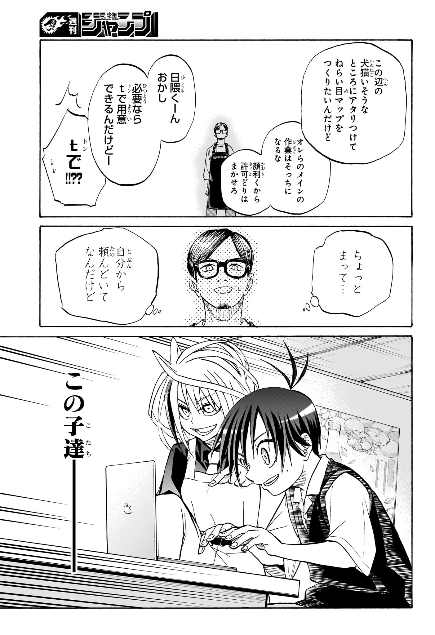 白卓HAKUTAKU 第3話 - Trang 11