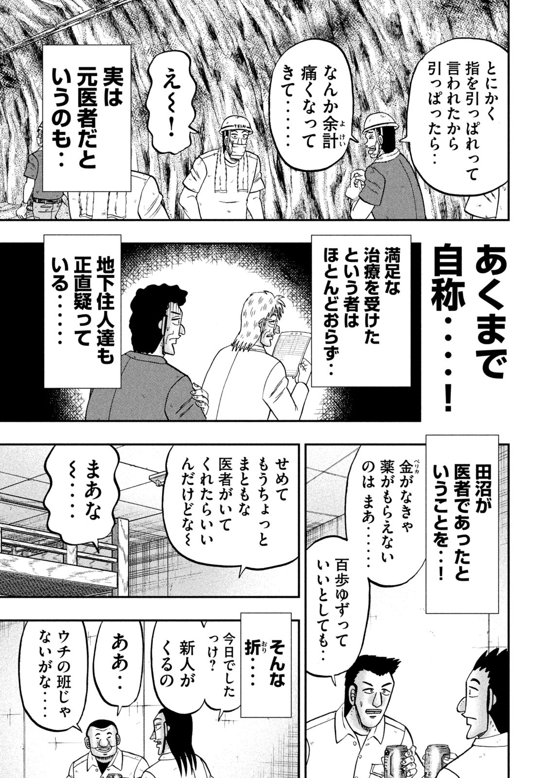 1日外出録ハンチョウ - 第153話 - Page 3