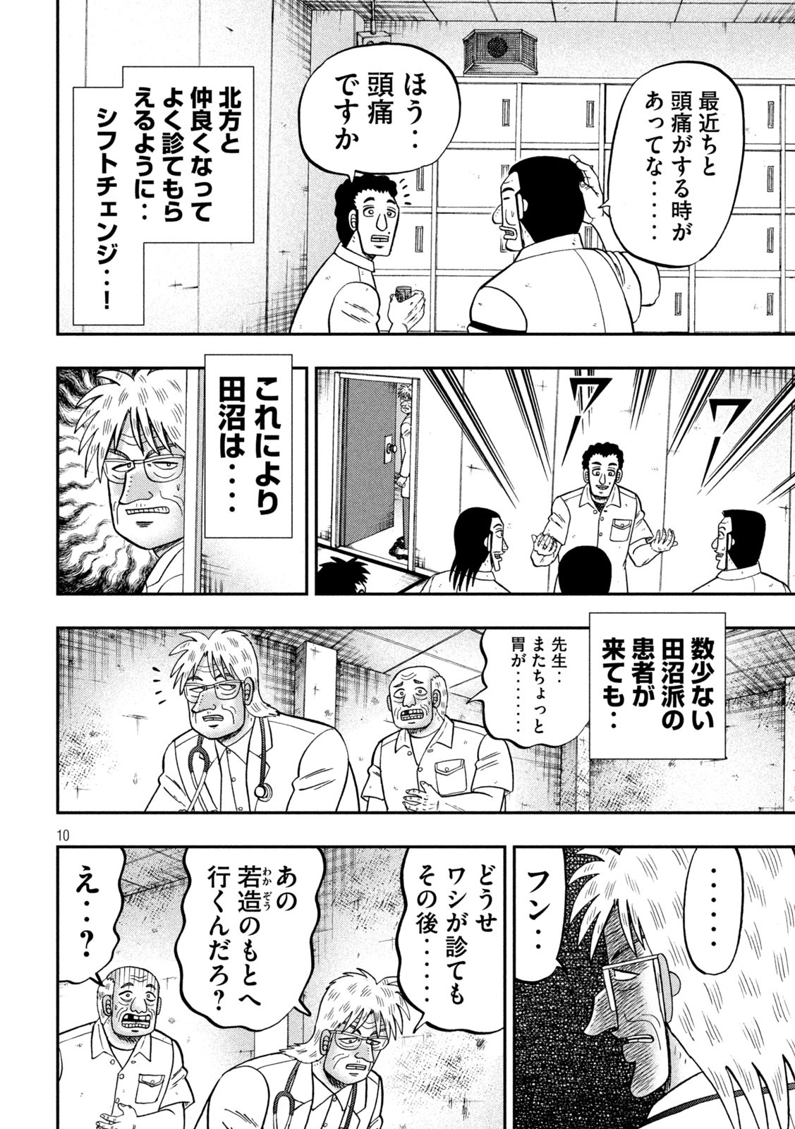 1日外出録ハンチョウ - 第153話 - Page 10