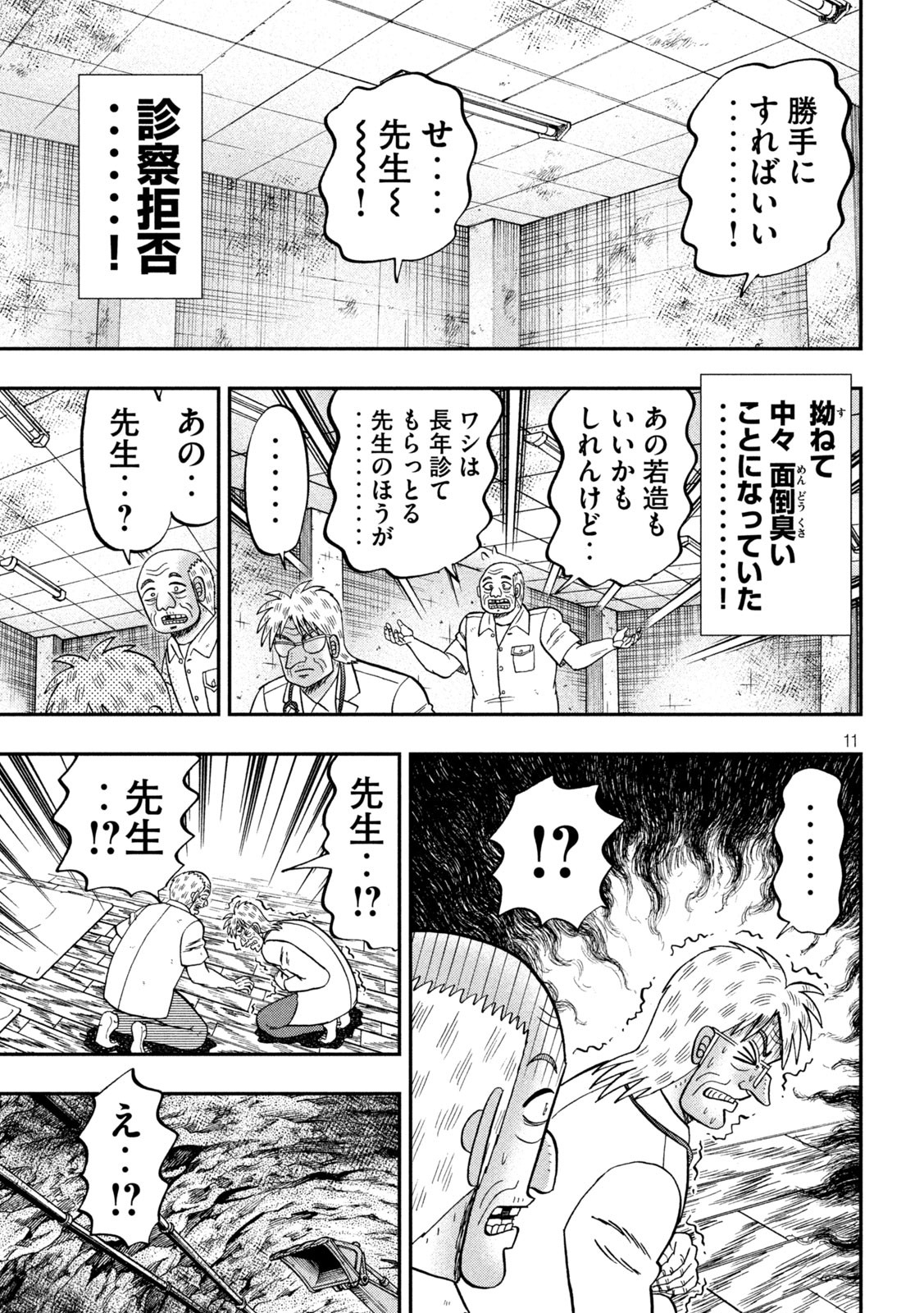 1日外出録ハンチョウ - 第153話 - Page 11