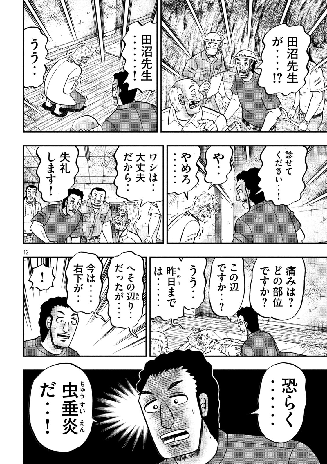 1日外出録ハンチョウ - 第153話 - Page 12