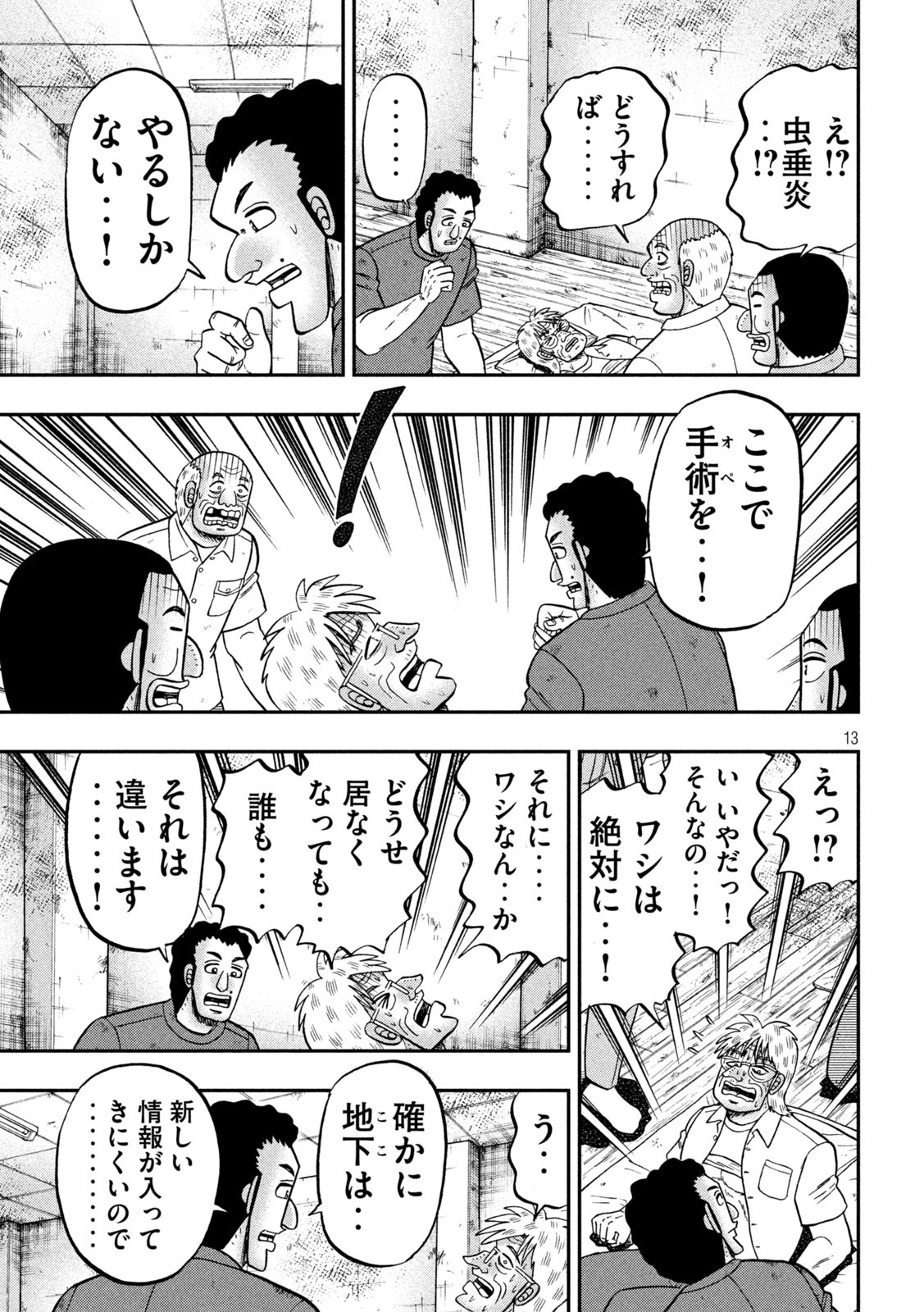 1日外出録ハンチョウ - 第153話 - Page 13