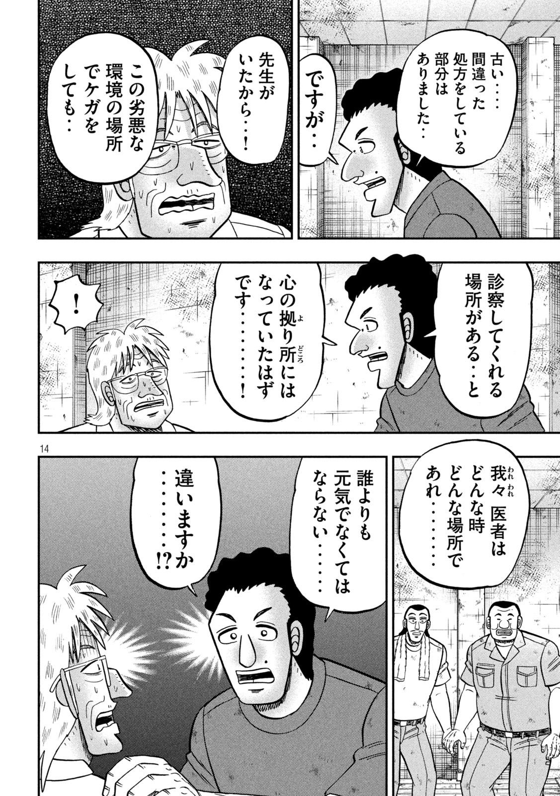 1日外出録ハンチョウ - 第153話 - Page 14