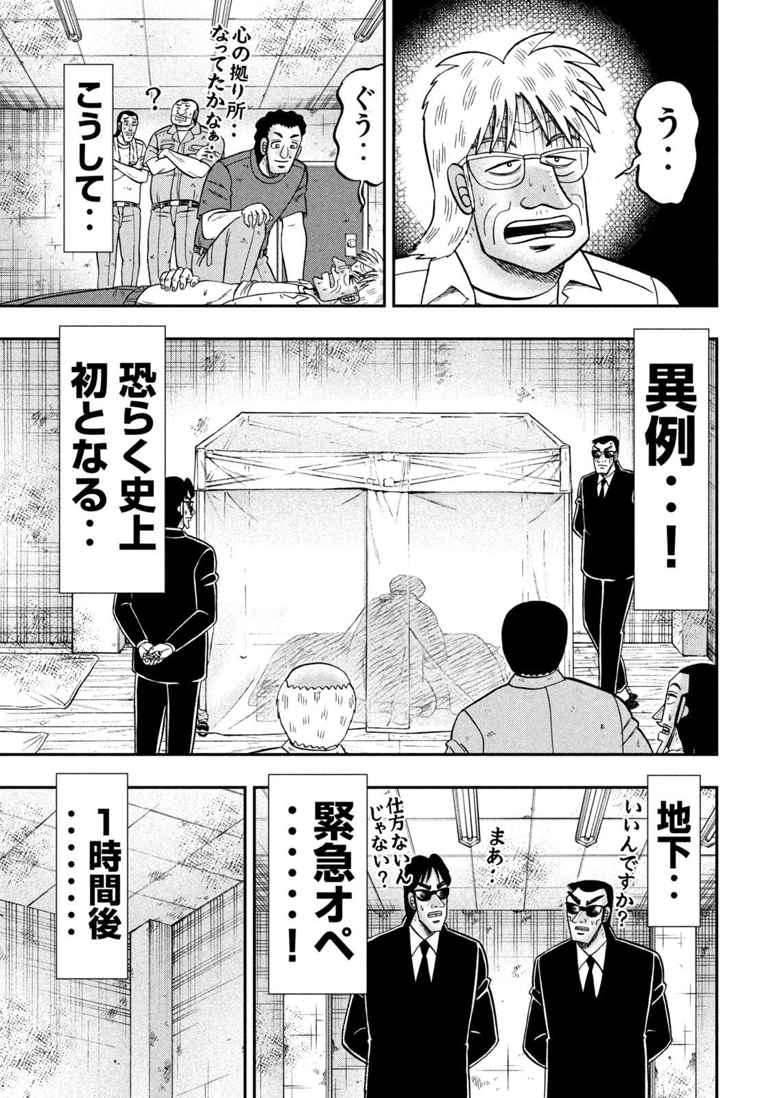 1日外出録ハンチョウ - 第153話 - Page 15