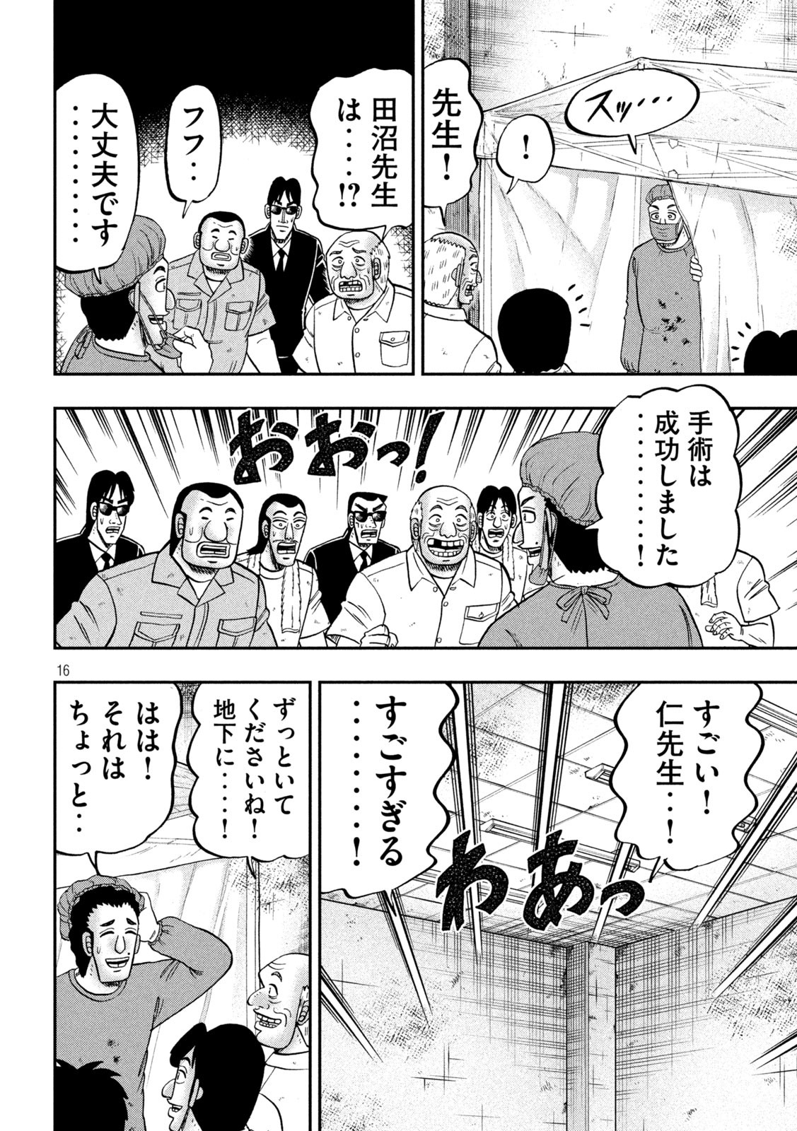 1日外出録ハンチョウ - 第153話 - Page 16