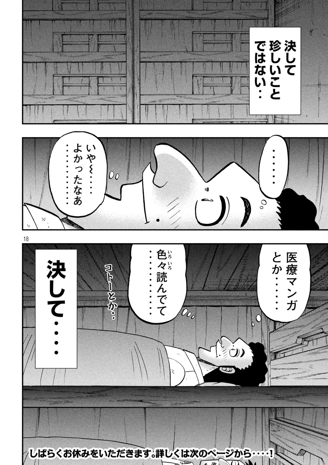 1日外出録ハンチョウ - 第153話 - Page 18