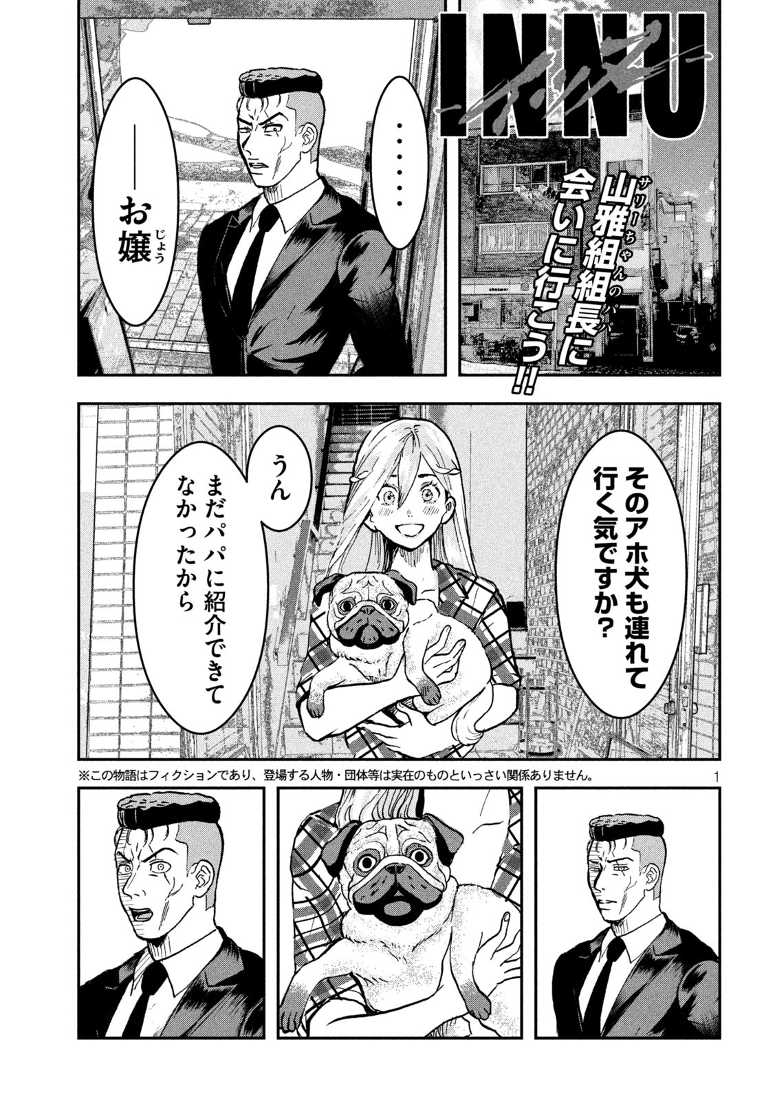 INNUーイッヌー - 第7話 - Page 1