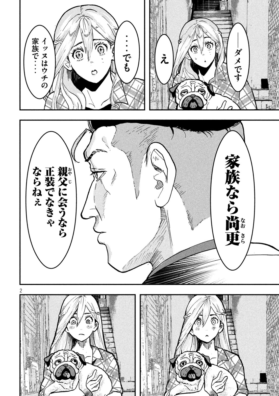 INNUーイッヌー - 第7話 - Page 2