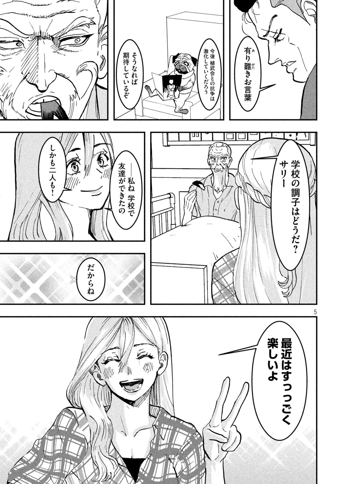 INNUーイッヌー - 第7話 - Page 5