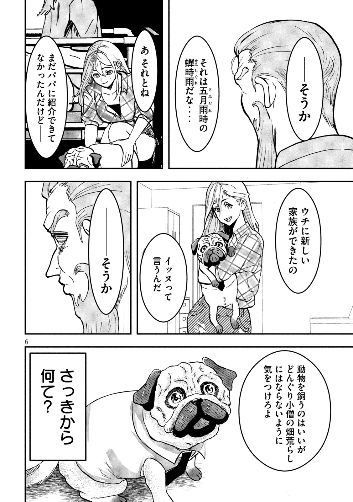 INNUーイッヌー - 第7話 - Page 6