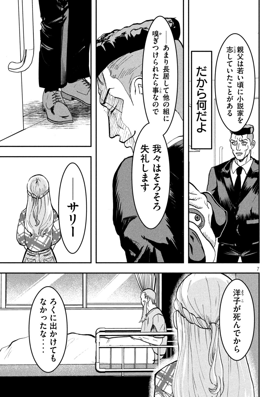 INNUーイッヌー - 第7話 - Page 7