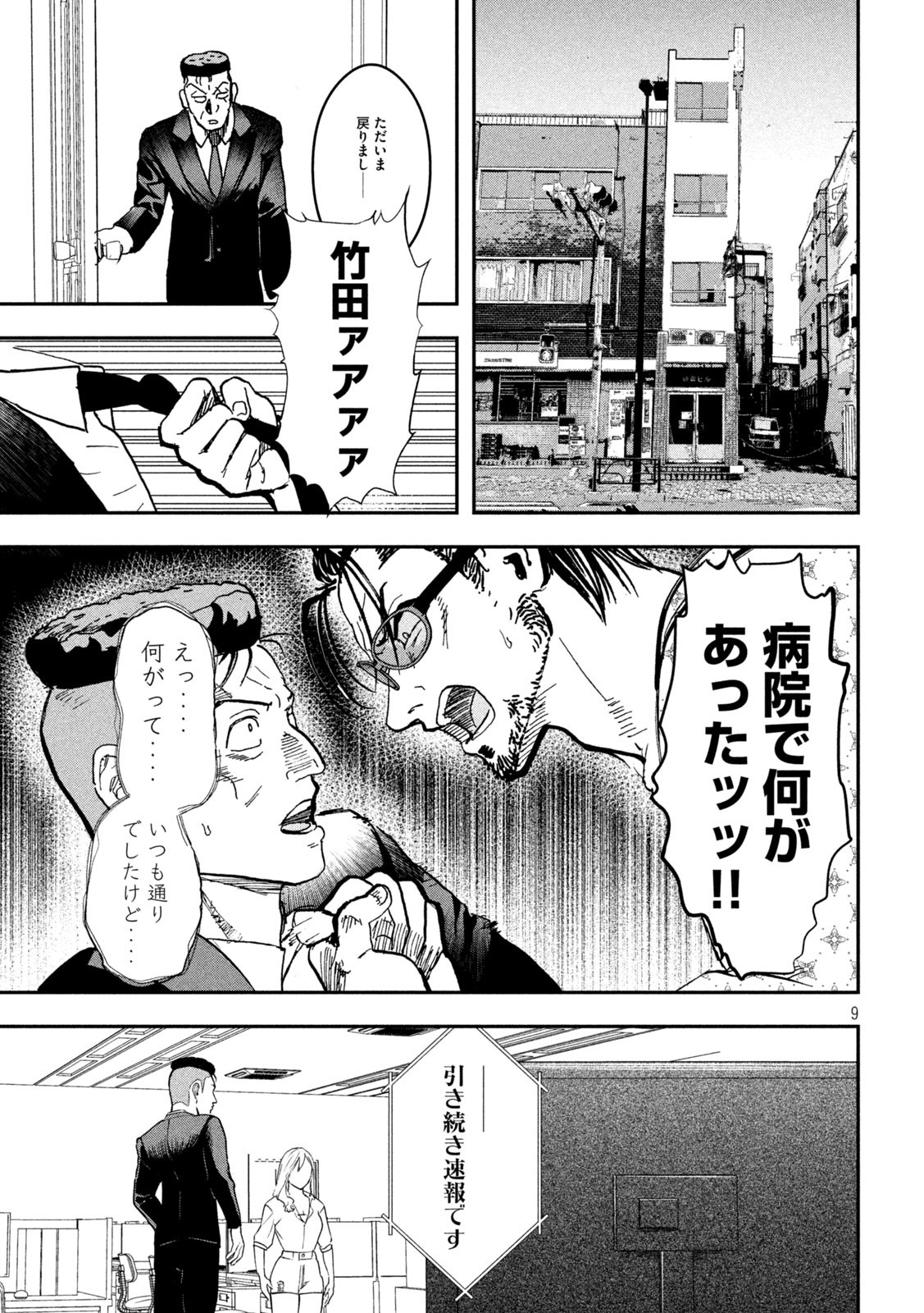 INNUーイッヌー - 第7話 - Page 9