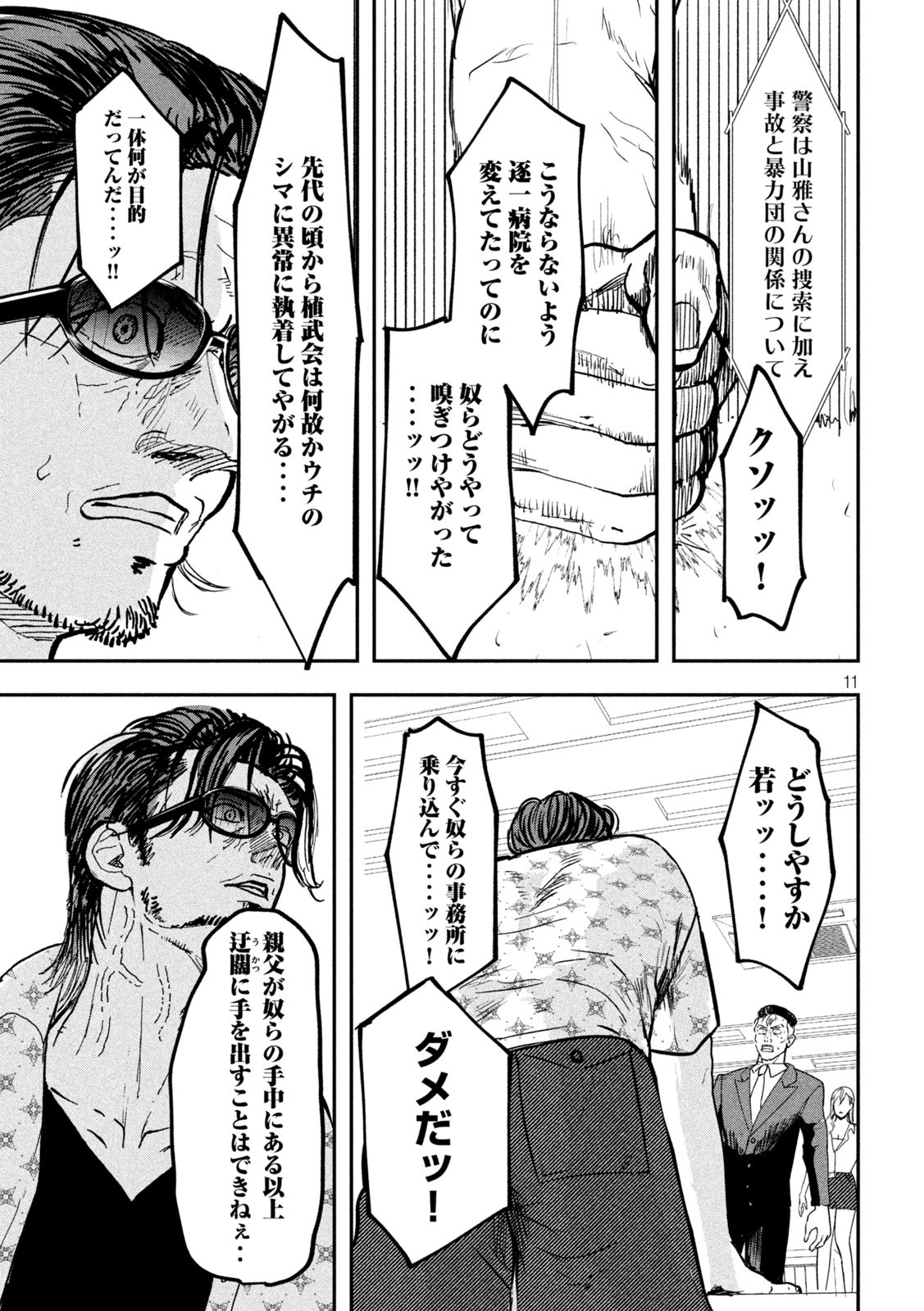 INNUーイッヌー - 第7話 - Page 11