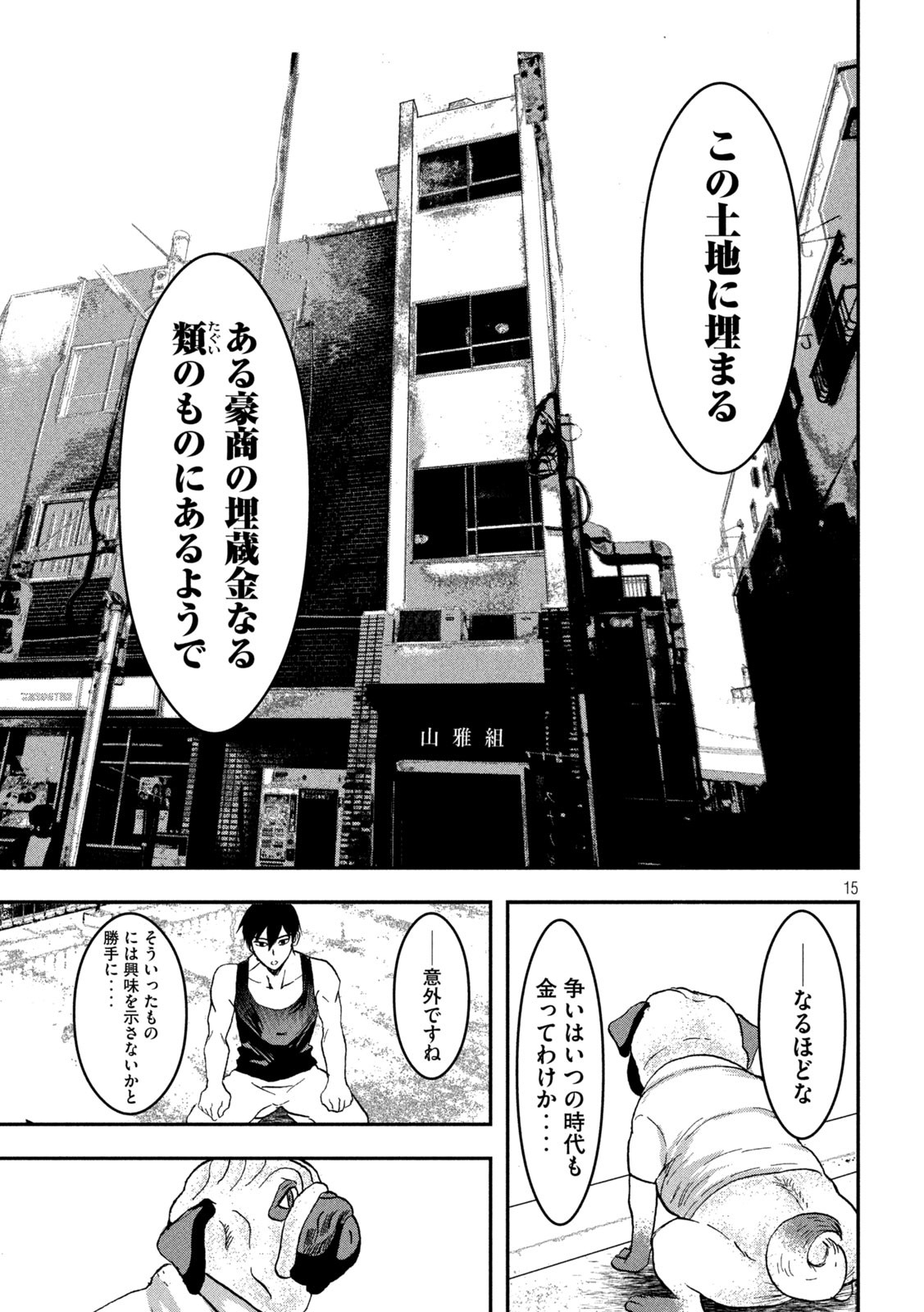 INNUーイッヌー - 第7話 - Page 15