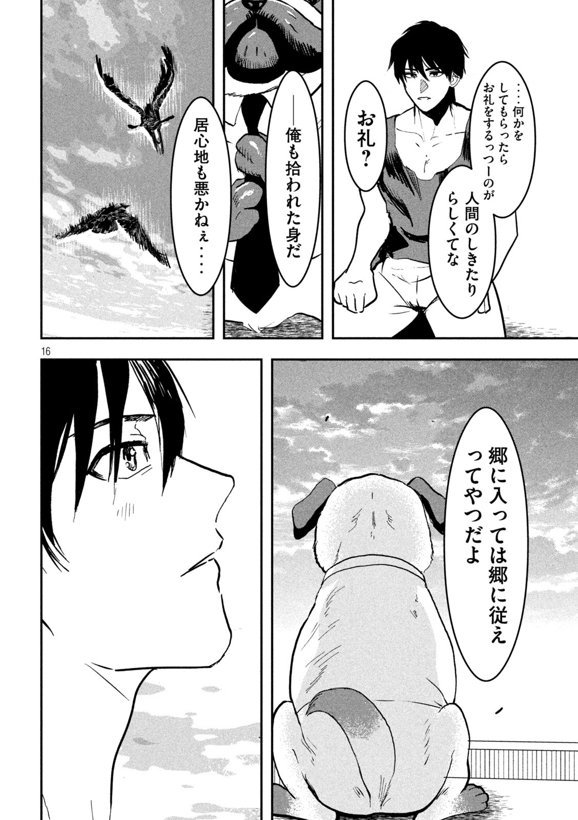 INNUーイッヌー - 第7話 - Page 16