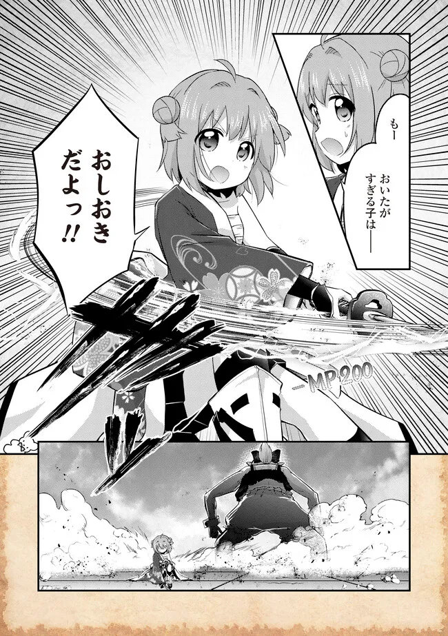転生したらあかりだけスライムだった件 第15.2話 - Trang 4