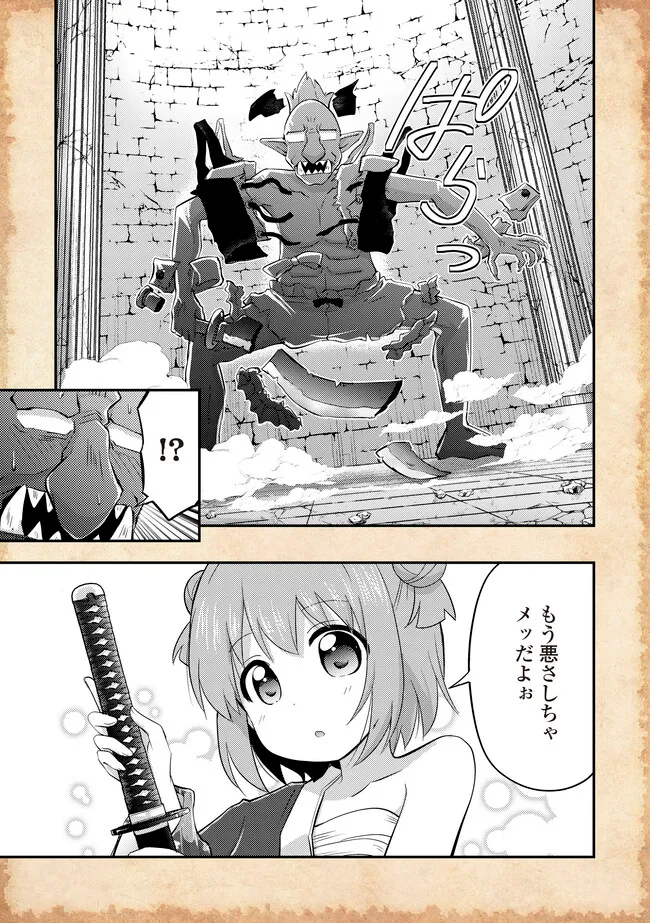 転生したらあかりだけスライムだった件 第15.2話 - Trang 5