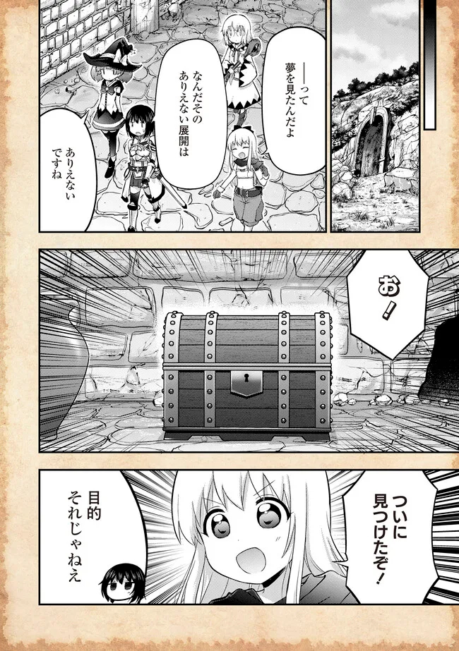 転生したらあかりだけスライムだった件 第15.2話 - Trang 6