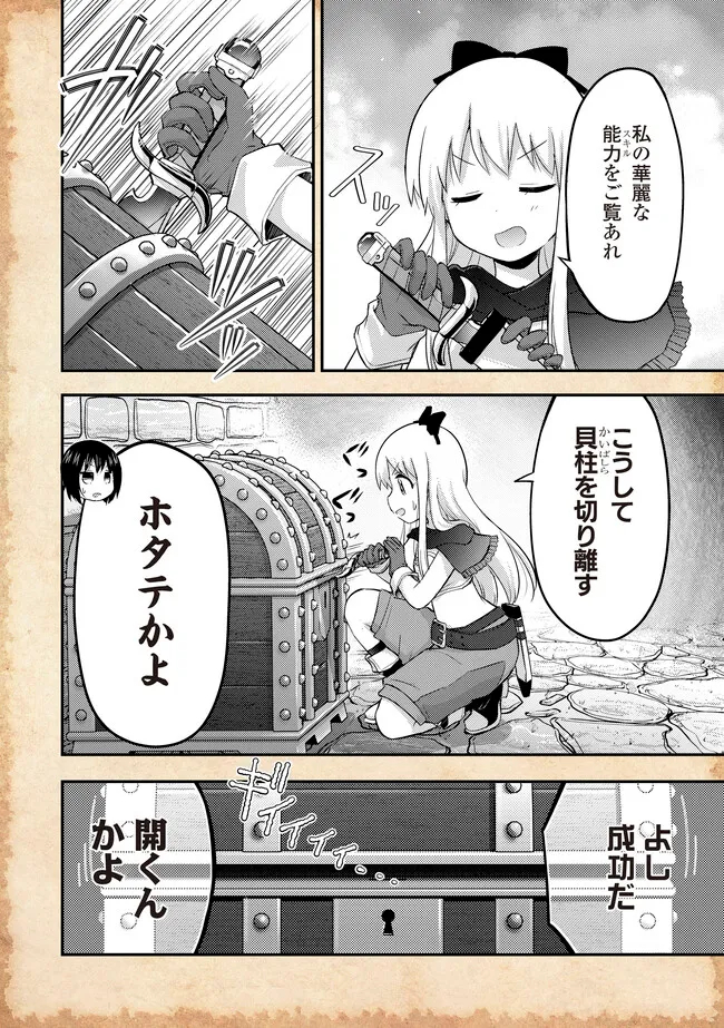 転生したらあかりだけスライムだった件 第15.2話 - Trang 8