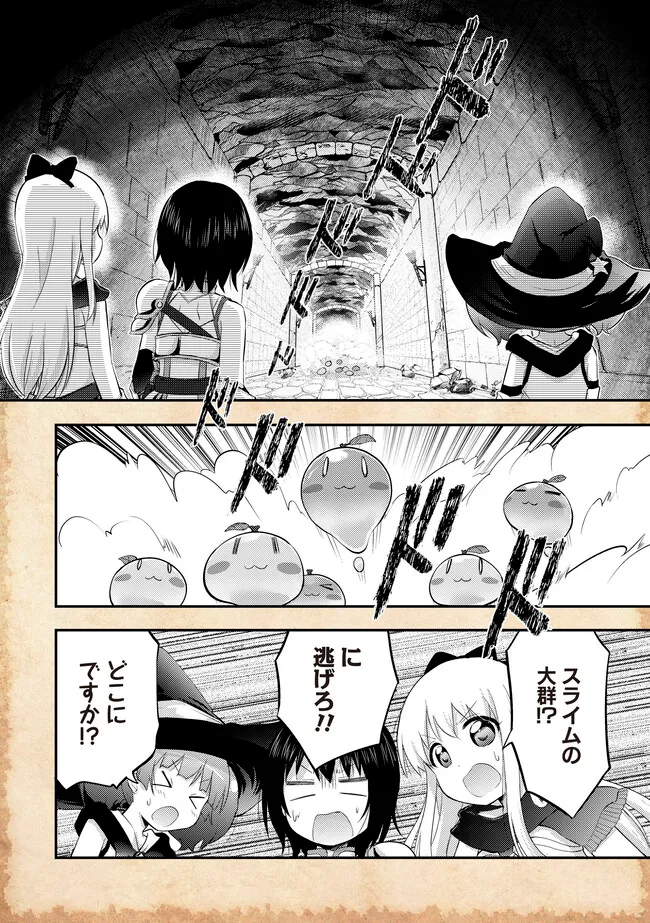 転生したらあかりだけスライムだった件 第15.2話 - Trang 10
