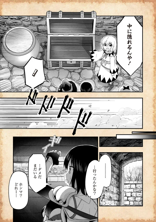 転生したらあかりだけスライムだった件 第15.2話 - Trang 11