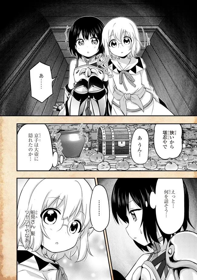 転生したらあかりだけスライムだった件 第15.2話 - Trang 12