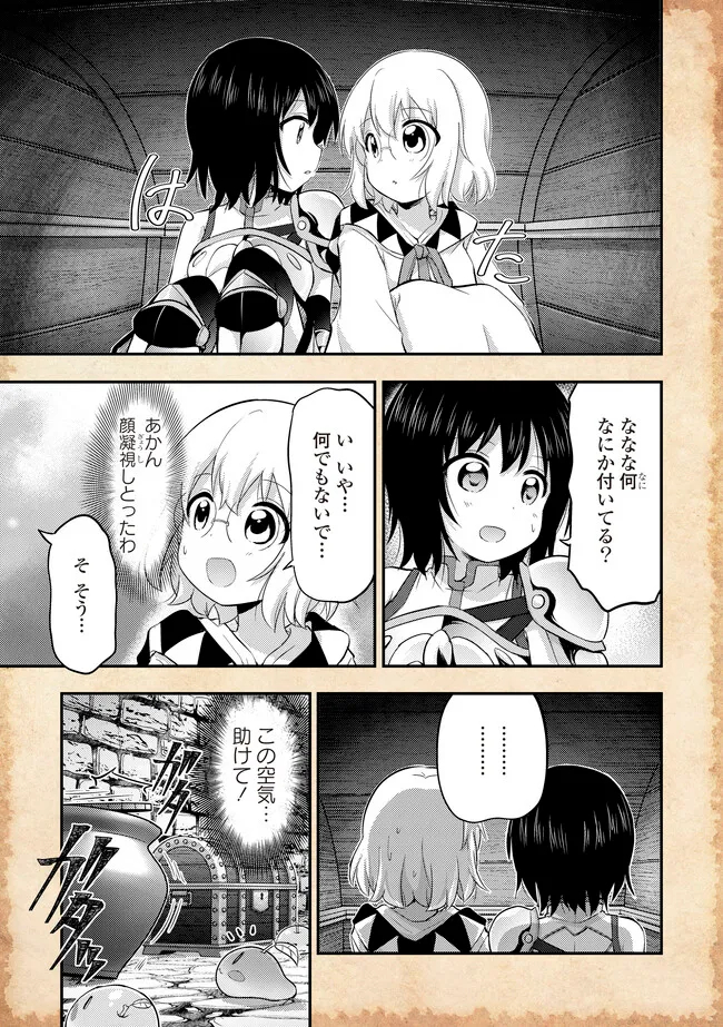 転生したらあかりだけスライムだった件 第15.2話 - Trang 13