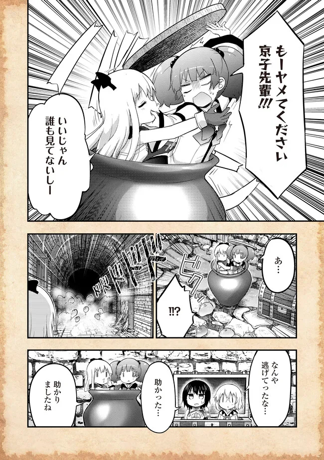 転生したらあかりだけスライムだった件 第15.2話 - Trang 14