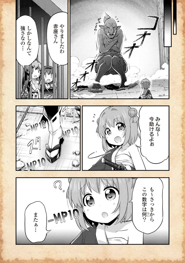 転生したらあかりだけスライムだった件 第15.2話 - Trang 15