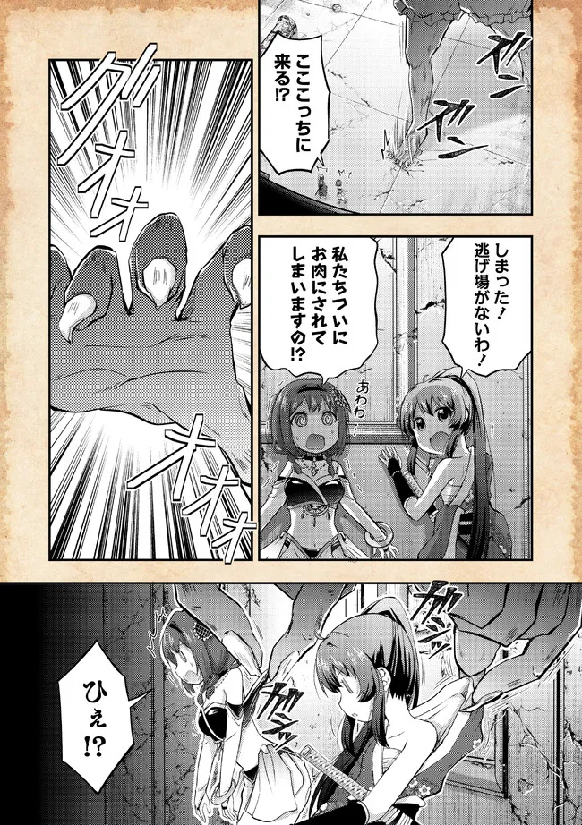 転生したらあかりだけスライムだった件 第14.2話 - Trang 2