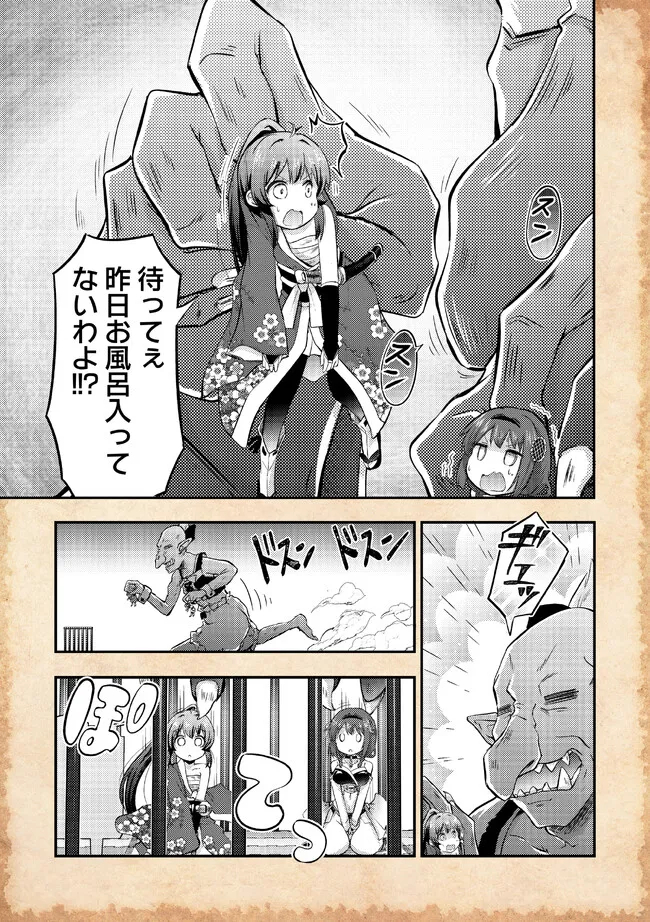 転生したらあかりだけスライムだった件 第14.2話 - Trang 3