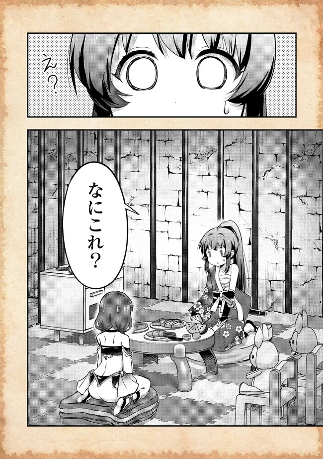 転生したらあかりだけスライムだった件 第14.2話 - Trang 4