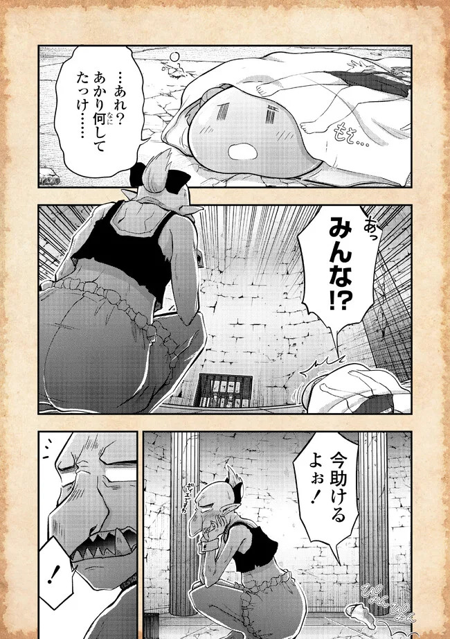 転生したらあかりだけスライムだった件 第14.2話 - Trang 5