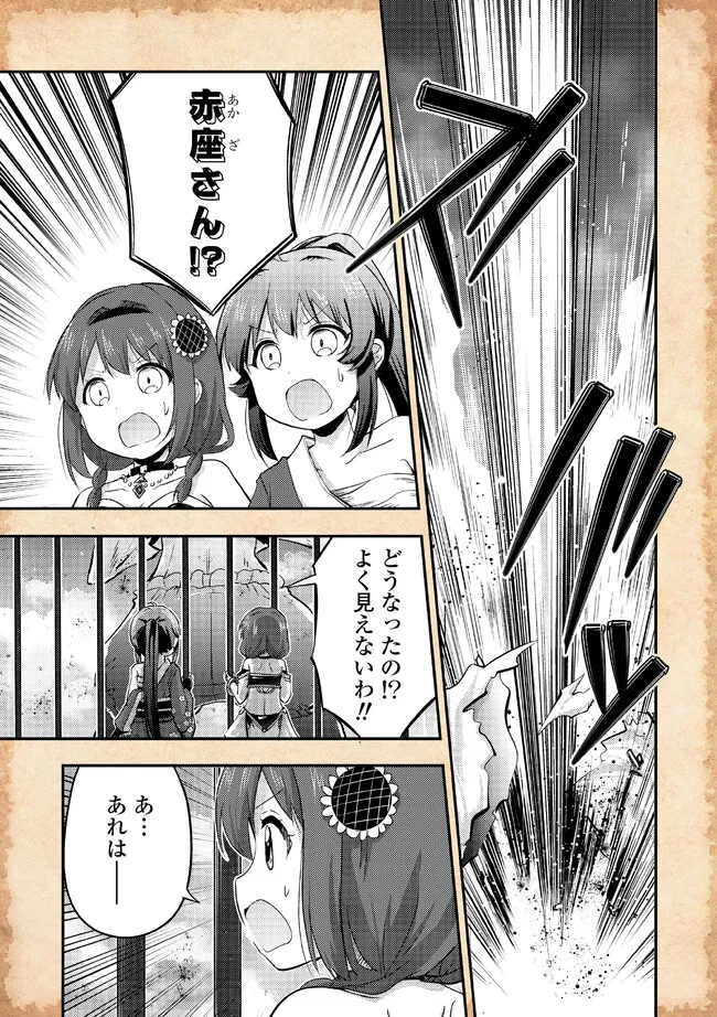 転生したらあかりだけスライムだった件 第14.2話 - Trang 7