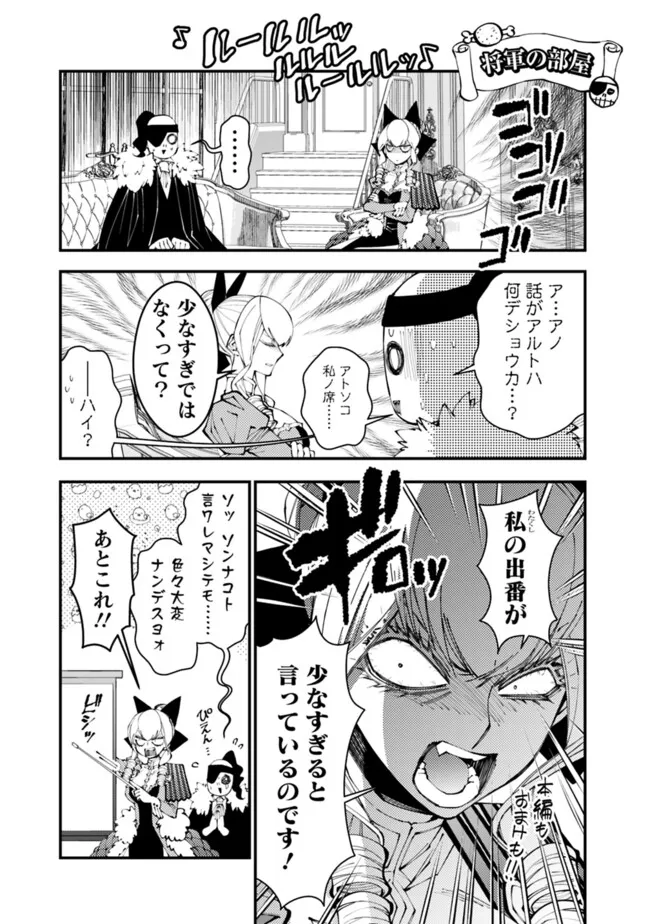 復讐を希う最強勇者は、闇の力で殲滅無双す - 第102.5話 - Page 1