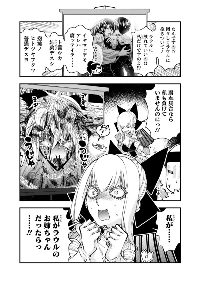 復讐を希う最強勇者は、闇の力で殲滅無双す - 第102.5話 - Page 2