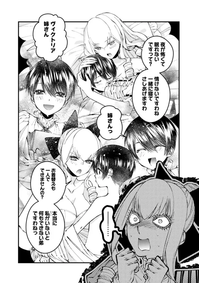 復讐を希う最強勇者は、闇の力で殲滅無双す - 第102.5話 - Page 3