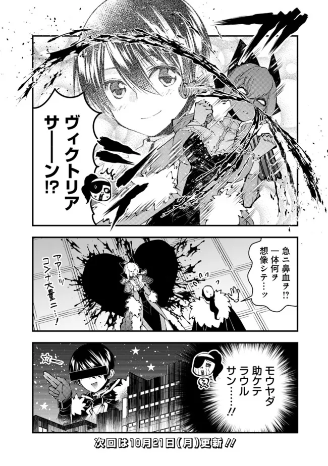 復讐を希う最強勇者は、闇の力で殲滅無双す - 第102.5話 - Page 4