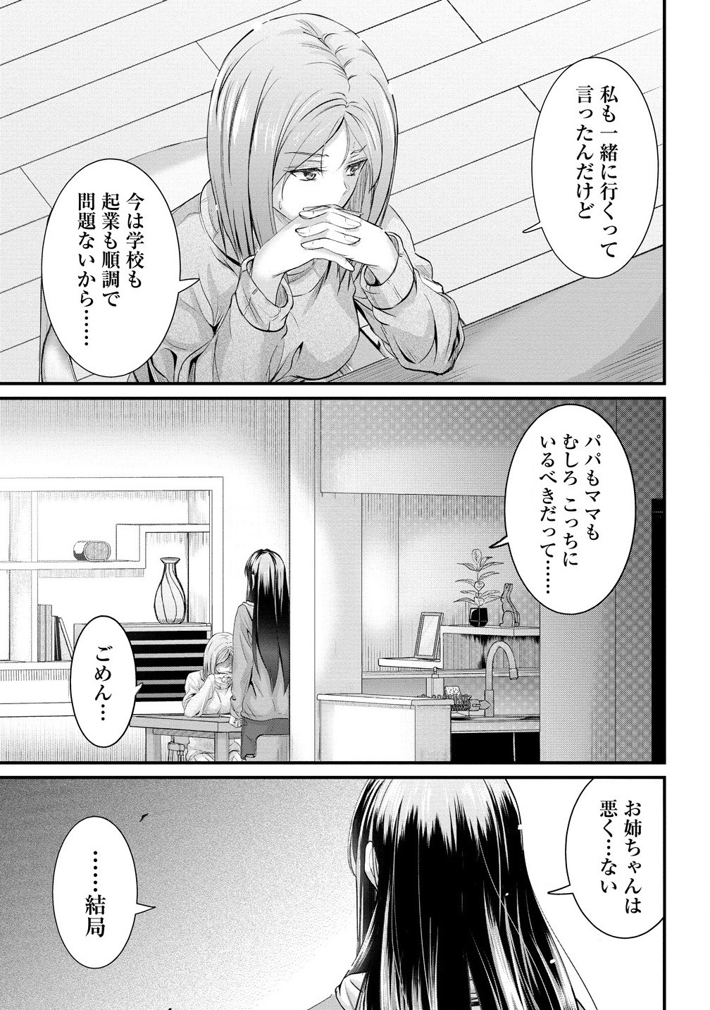 おサボり上手な小向井さんは俺を逃がさない!! - 第18.1話 - Page 5