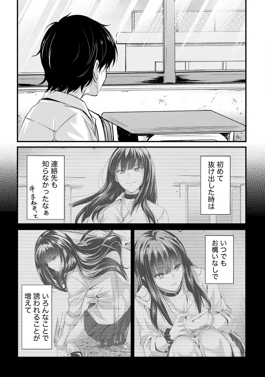 おサボり上手な小向井さんは俺を逃がさない!! - 第18.1話 - Page 10