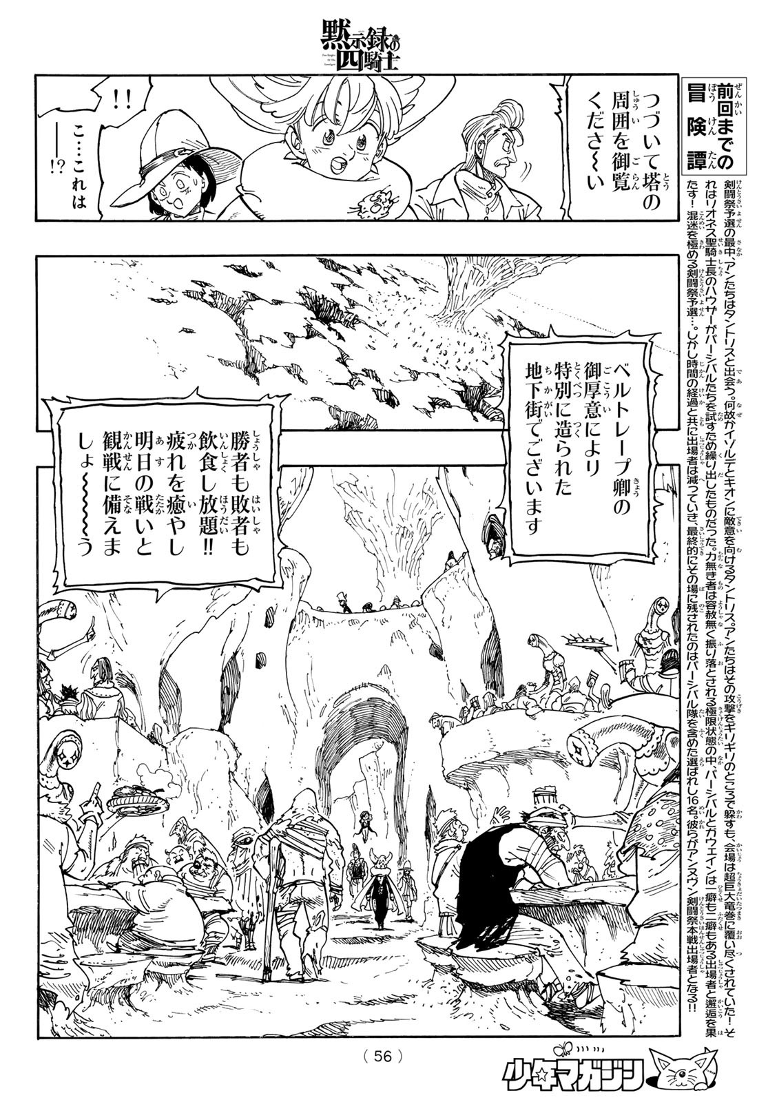 黙示録の四騎士（仮） - 第165話 - Page 6