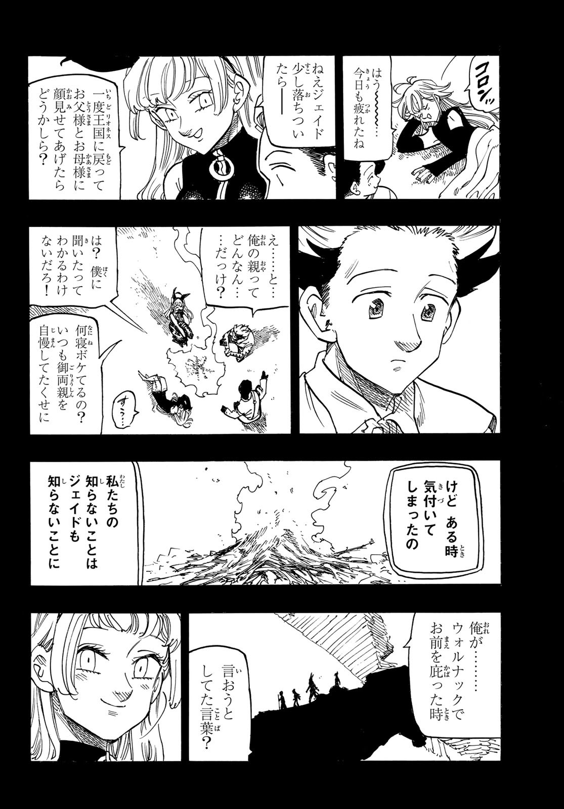 黙示録の四騎士（仮） - 第165話 - Page 14