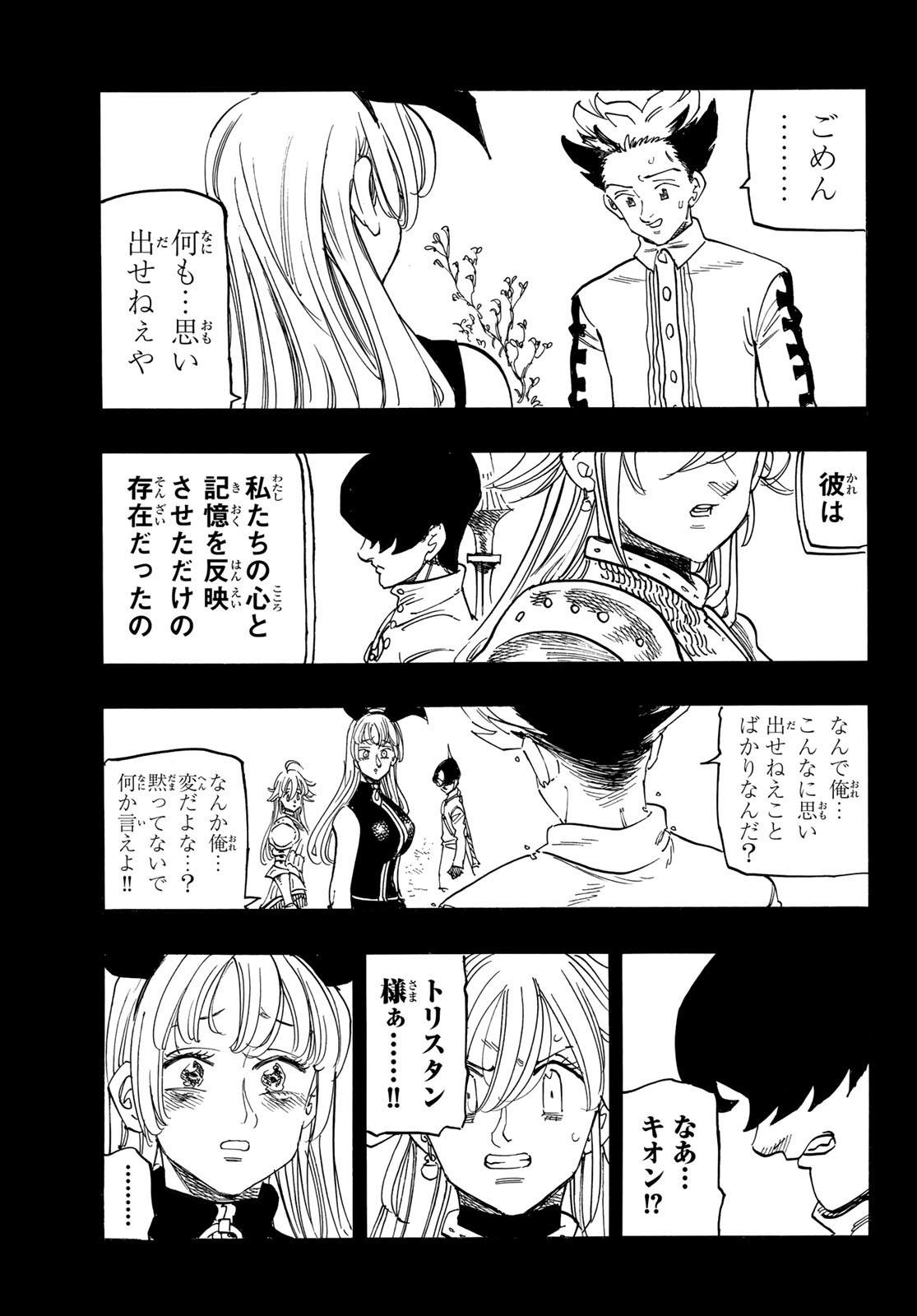 黙示録の四騎士（仮） - 第165話 - Page 15